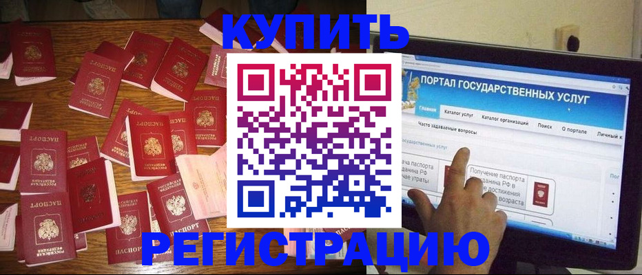 регистрация в Абакане