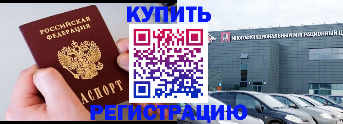 временная регистрация поиск в Абакане
