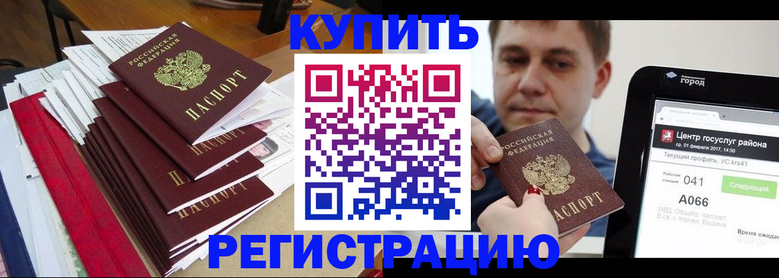 временная регистрация для всех в Абакане